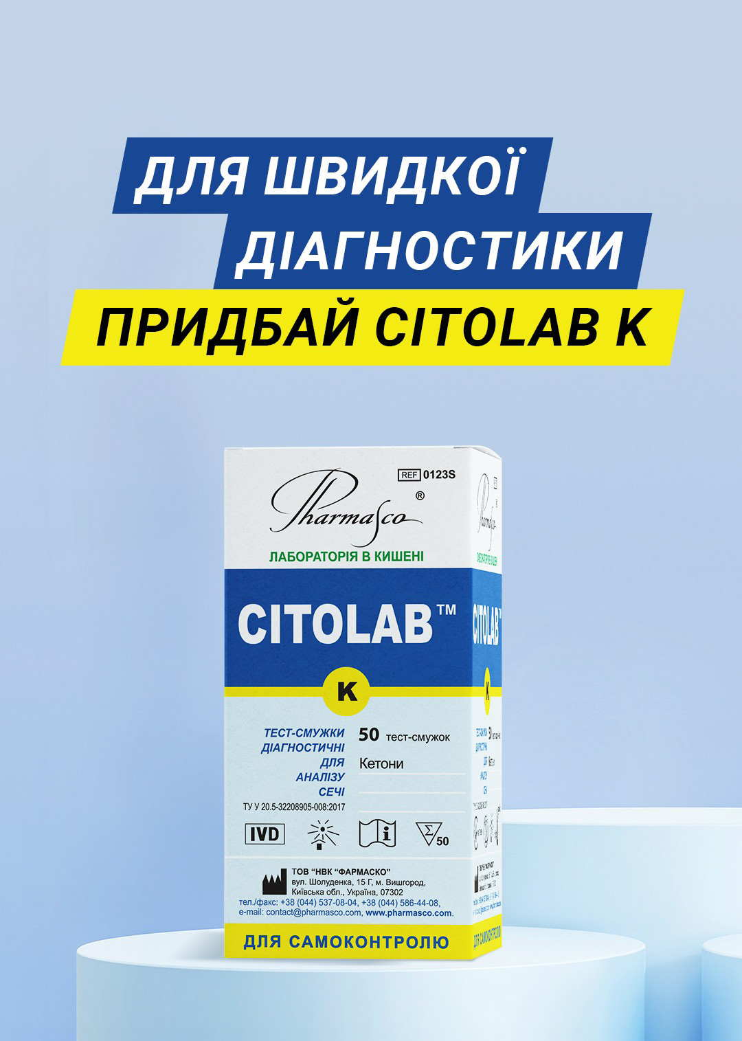 Тест-смужки Citolab K та кольорова шкала